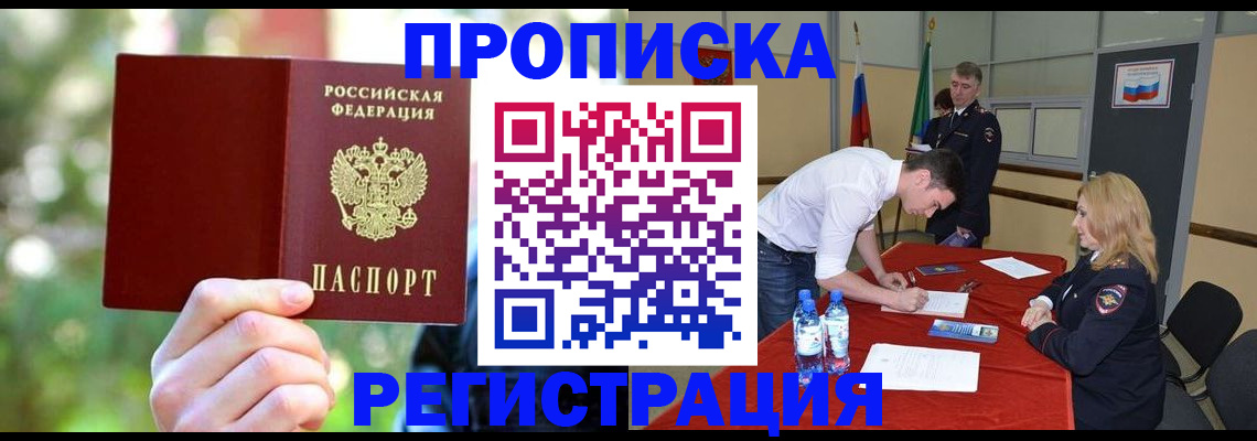 прописка регистрация в Самаре