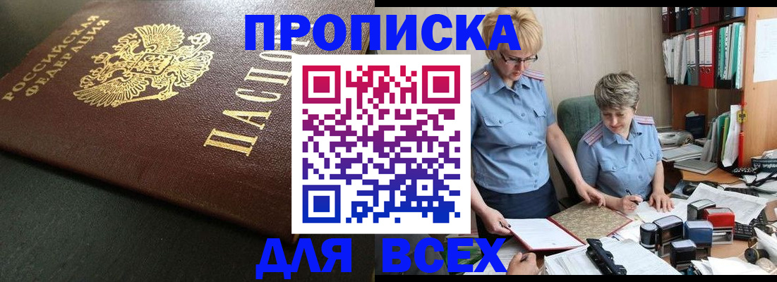 прописка в Самаре