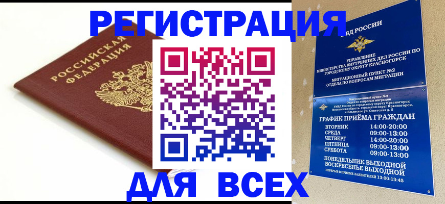 временная регистрация для школы в Самаре