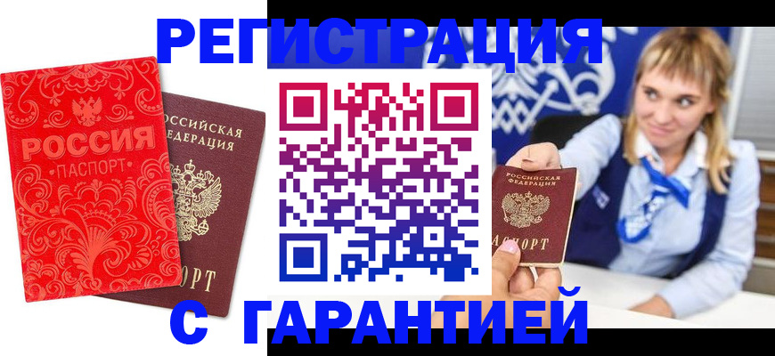 прописка гарантия в Самаре