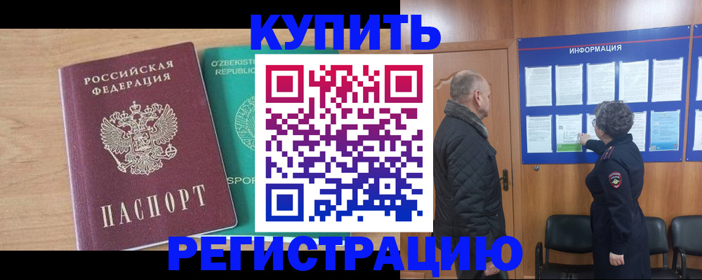 прописка регистрация в Самаре