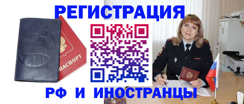 временная регистрация для всех в Самаре