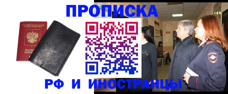 купить прописку в Самаре