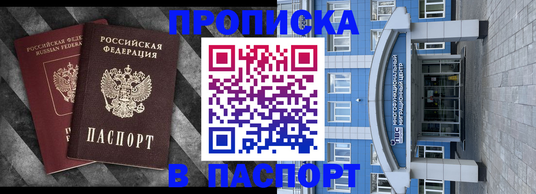 прописка для кредита в Самаре