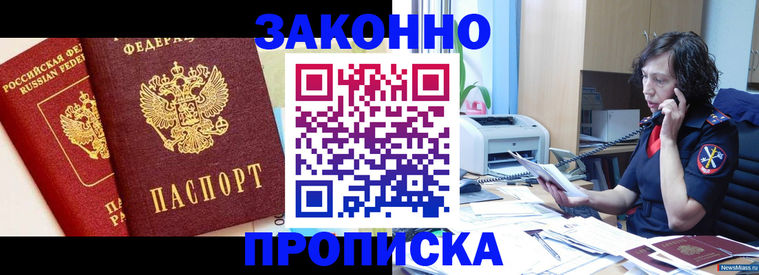 прописка для школы в Самаре