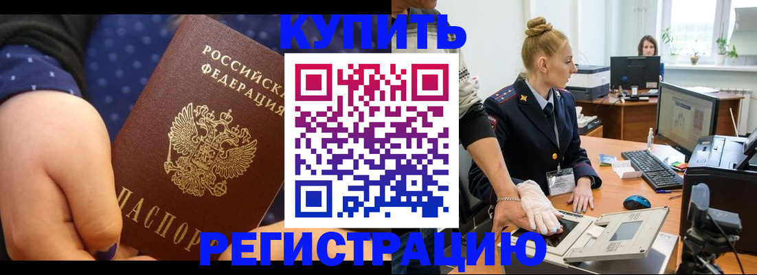 прописка штамп в Самаре